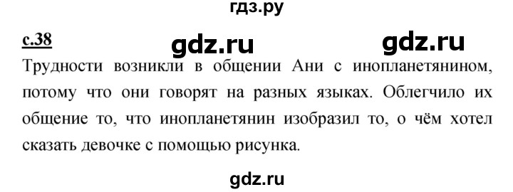 ГДЗ по русскому языку 1 класс Климанова азбука  часть 1. страница - 38, Решебник 2017 №1