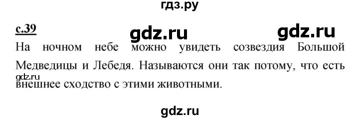 ГДЗ по русскому языку 1 класс Климанова азбука  часть 1. страница - 39, Решебник 2017 №1