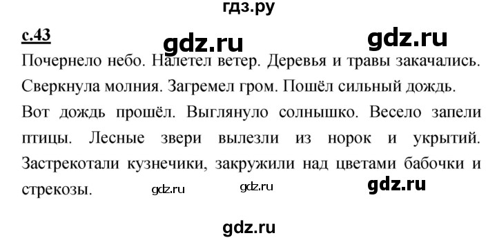 ГДЗ по русскому языку 1 класс Климанова азбука  часть 1. страница - 43, Решебник 2017 №1