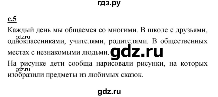 ГДЗ по русскому языку 1 класс Климанова азбука  часть 1. страница - 5, Решебник 2017 №1