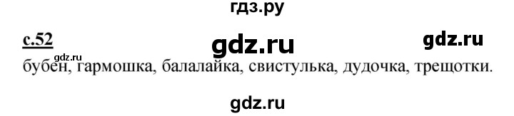 ГДЗ по русскому языку 1 класс Климанова азбука  часть 1. страница - 52, Решебник 2017 №1