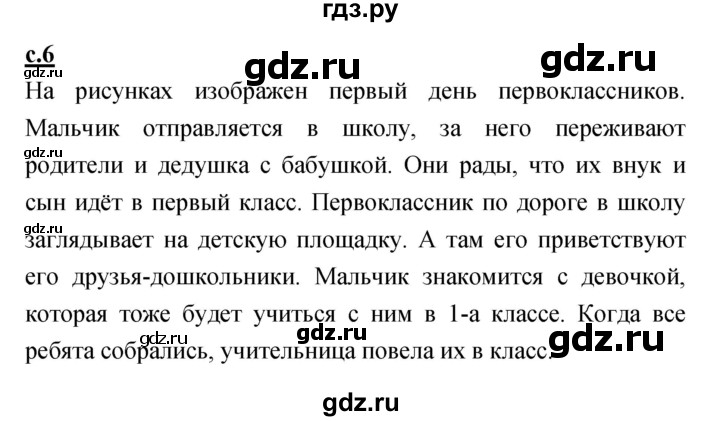 ГДЗ по русскому языку 1 класс Климанова азбука  часть 1. страница - 6, Решебник 2017 №1