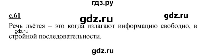 ГДЗ по русскому языку 1 класс Климанова азбука  часть 1. страница - 61, Решебник 2017 №1