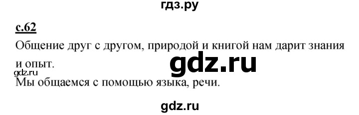 ГДЗ по русскому языку 1 класс Климанова азбука  часть 1. страница - 62, Решебник 2017 №1