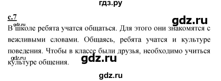 ГДЗ по русскому языку 1 класс Климанова азбука  часть 1. страница - 7, Решебник 2017 №1