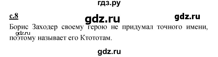 ГДЗ по русскому языку 1 класс Климанова азбука  часть 1. страница - 8, Решебник 2017 №1