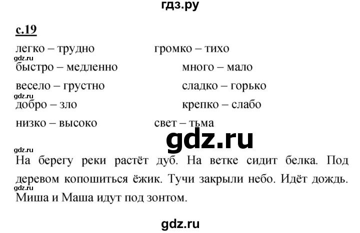 ГДЗ по русскому языку 1 класс Климанова азбука  часть 2. страница - 19, Решебник 2017 №1