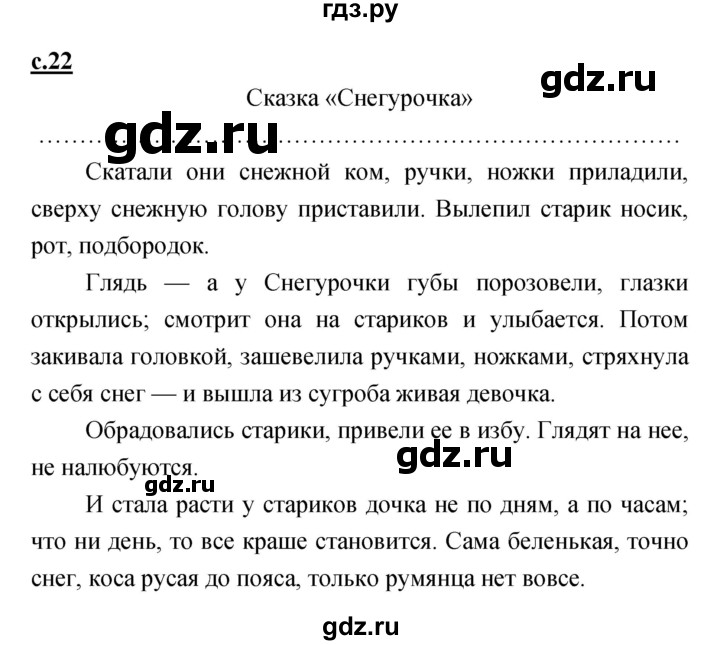 ГДЗ по русскому языку 1 класс Климанова азбука  часть 2. страница - 22, Решебник 2017 №1