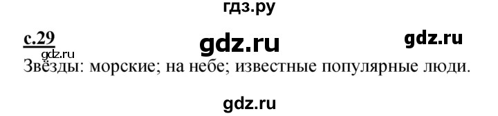 ГДЗ по русскому языку 1 класс Климанова азбука  часть 2. страница - 29, Решебник 2017 №1