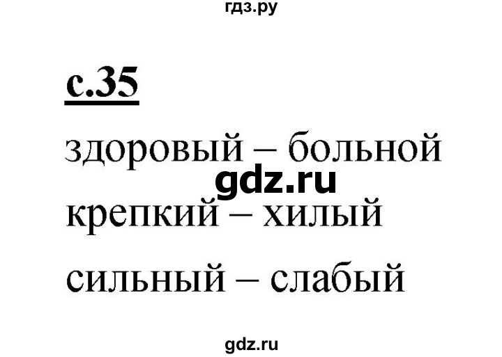 ГДЗ по русскому языку 1 класс Климанова азбука  часть 2. страница - 35, Решебник 2017 №1