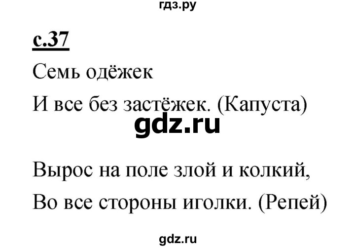 ГДЗ по русскому языку 1 класс Климанова азбука  часть 2. страница - 37, Решебник 2017 №1