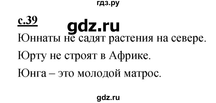 ГДЗ по русскому языку 1 класс Климанова азбука  часть 2. страница - 39, Решебник 2017 №1