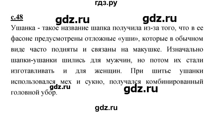 ГДЗ по русскому языку 1 класс Климанова азбука  часть 2. страница - 48, Решебник 2017 №1