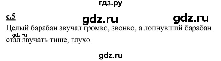 ГДЗ по русскому языку 1 класс Климанова азбука  часть 2. страница - 5, Решебник 2017 №1