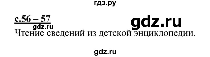 ГДЗ по русскому языку 1 класс Климанова азбука  часть 2. страница - 56, Решебник 2017 №1