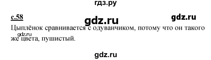 ГДЗ по русскому языку 1 класс Климанова азбука  часть 2. страница - 58, Решебник 2017 №1