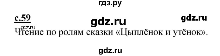 ГДЗ по русскому языку 1 класс Климанова азбука  часть 2. страница - 59, Решебник 2017 №1