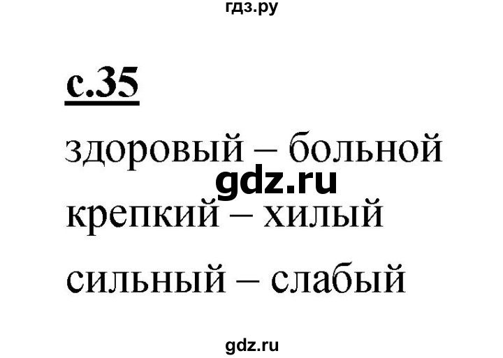 ГДЗ по русскому языку 1 класс Климанова азбука  часть 2 (страница) - 35, Решебник №1