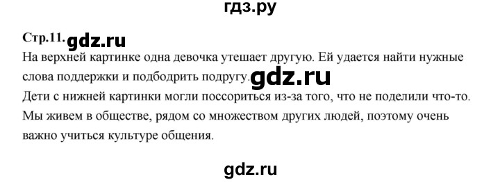 ГДЗ по русскому языку 1 класс Климанова азбука  часть 1. страница - 11, Решебник 2023