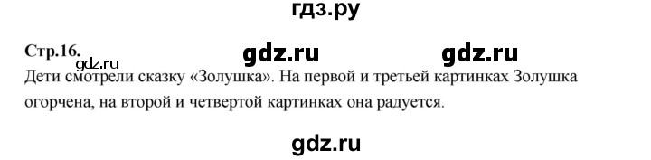 ГДЗ по русскому языку 1 класс Климанова азбука  часть 1. страница - 16, Решебник 2023