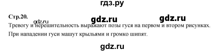 ГДЗ по русскому языку 1 класс Климанова азбука  часть 1. страница - 20, Решебник 2023