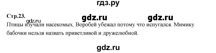 ГДЗ по русскому языку 1 класс Климанова азбука  часть 1. страница - 23, Решебник 2023
