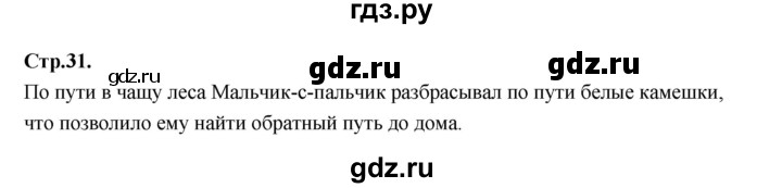 ГДЗ по русскому языку 1 класс Климанова азбука  часть 1. страница - 31, Решебник 2023