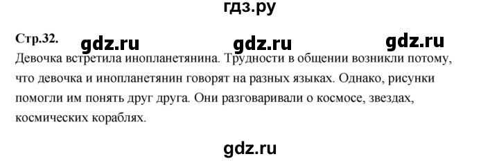 ГДЗ по русскому языку 1 класс Климанова азбука  часть 1. страница - 32, Решебник 2023