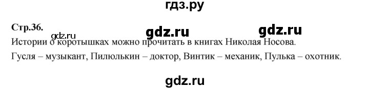 ГДЗ по русскому языку 1 класс Климанова азбука  часть 1. страница - 36, Решебник 2023