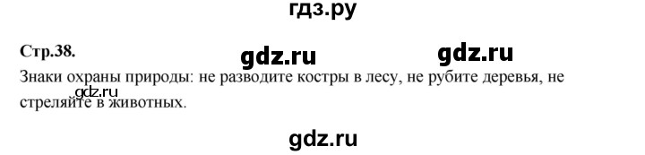 ГДЗ по русскому языку 1 класс Климанова азбука  часть 1. страница - 38, Решебник 2023