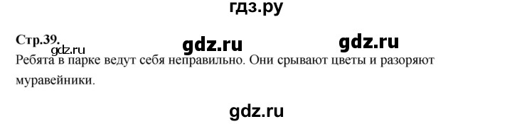 ГДЗ по русскому языку 1 класс Климанова азбука  часть 1. страница - 39, Решебник 2023
