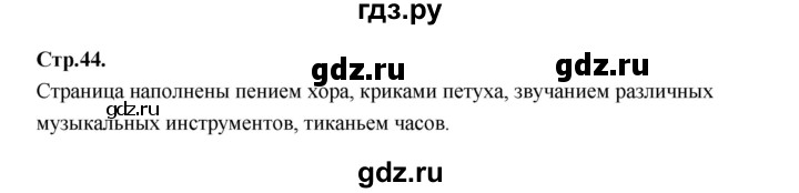 ГДЗ по русскому языку 1 класс Климанова азбука  часть 1. страница - 44, Решебник 2023