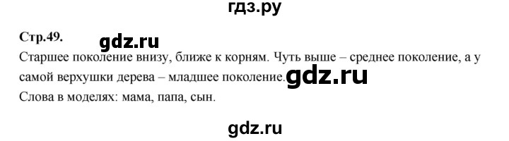 ГДЗ по русскому языку 1 класс Климанова азбука  часть 1. страница - 49, Решебник 2023