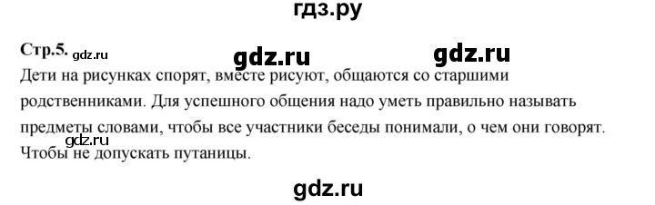 ГДЗ по русскому языку 1 класс Климанова азбука  часть 1. страница - 5, Решебник 2023