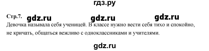 ГДЗ по русскому языку 1 класс Климанова азбука  часть 1. страница - 7, Решебник 2023