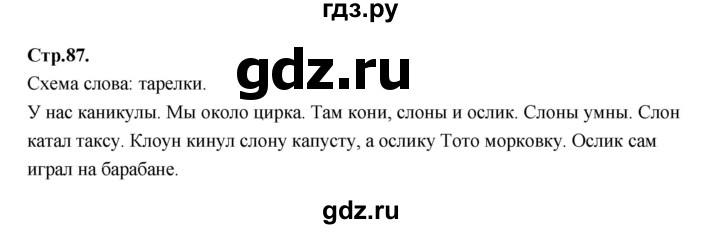 ГДЗ по русскому языку 1 класс Климанова азбука  часть 1. страница - 87, Решебник 2023