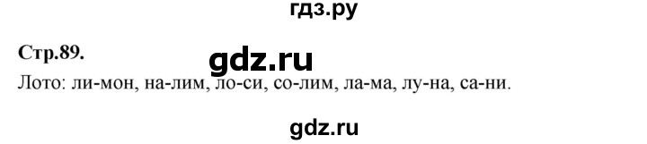 ГДЗ по русскому языку 1 класс Климанова азбука  часть 1. страница - 89, Решебник 2023