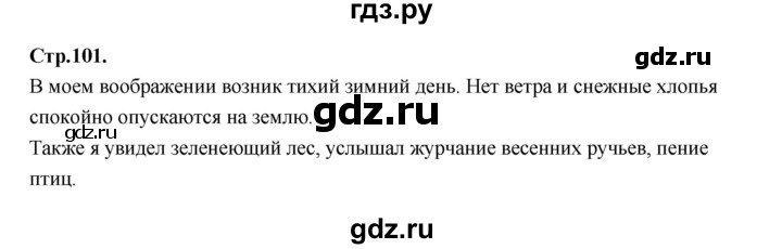 ГДЗ по русскому языку 1 класс Климанова азбука  часть 2. страница - 101, Решебник 2023