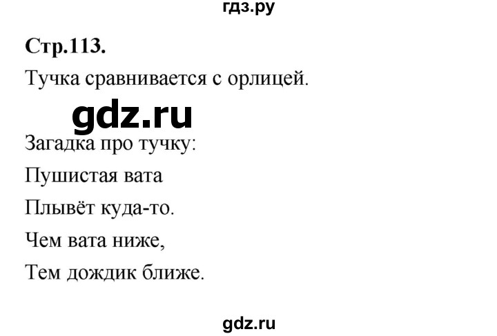 ГДЗ по русскому языку 1 класс Климанова азбука  часть 2. страница - 113, Решебник 2023