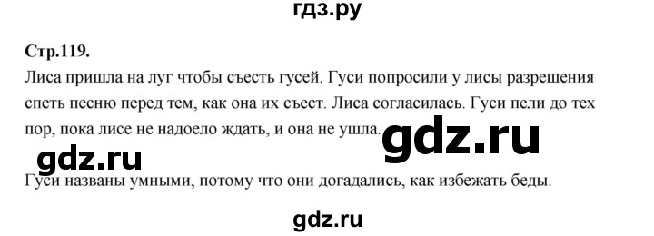 ГДЗ по русскому языку 1 класс Климанова азбука  часть 2. страница - 119, Решебник 2023