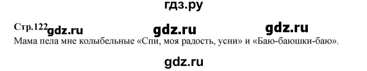 ГДЗ по русскому языку 1 класс Климанова азбука  часть 2. страница - 122, Решебник 2023