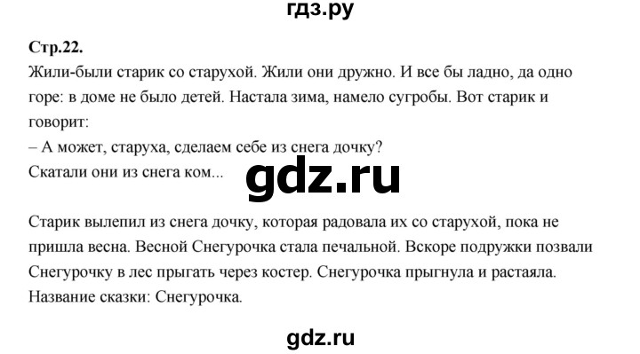 ГДЗ по русскому языку 1 класс Климанова азбука  часть 2. страница - 22, Решебник 2023