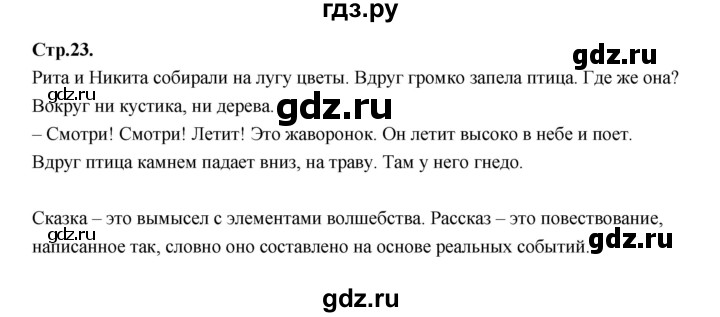 ГДЗ по русскому языку 1 класс Климанова азбука  часть 2. страница - 23, Решебник 2023