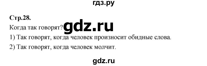 ГДЗ по русскому языку 1 класс Климанова азбука  часть 2. страница - 28, Решебник 2023