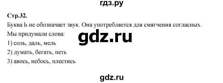 ГДЗ по русскому языку 1 класс Климанова азбука  часть 2. страница - 32, Решебник 2023