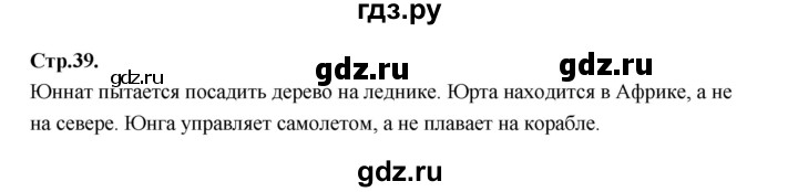 ГДЗ по русскому языку 1 класс Климанова азбука  часть 2. страница - 39, Решебник 2023
