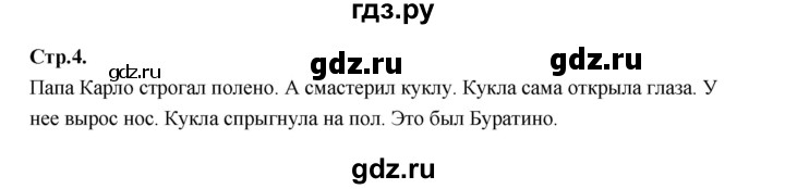 ГДЗ по русскому языку 1 класс Климанова азбука  часть 2. страница - 4, Решебник 2023