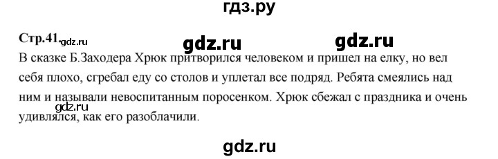 ГДЗ по русскому языку 1 класс Климанова азбука  часть 2. страница - 41, Решебник 2023
