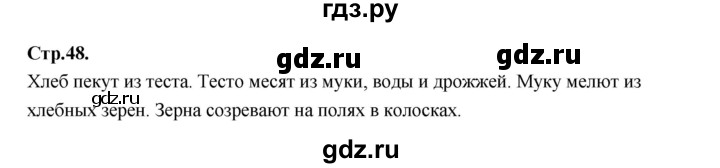 ГДЗ по русскому языку 1 класс Климанова азбука  часть 2. страница - 48, Решебник 2023