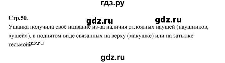 ГДЗ по русскому языку 1 класс Климанова азбука  часть 2. страница - 50, Решебник 2023